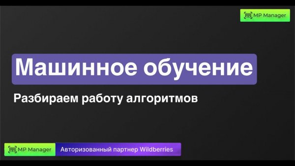 Машинное обучение - разбираем настройку алгоритмов