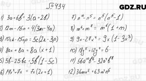 № 434 - Алгебра 7 класс Мерзляк