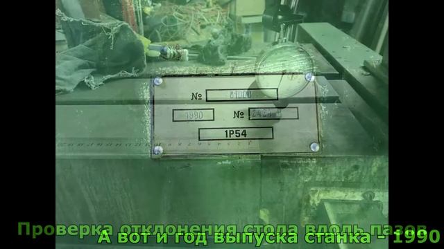 Обзор поперечно-строгального станка 7307ГТ - новый житель мастерской. смотреть онлайн