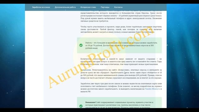 Лучшие Реально платные опросы AurumProfit.Com