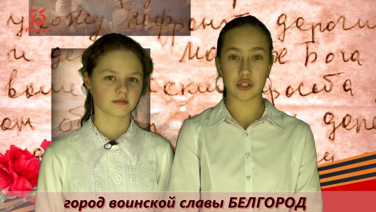 Моя Победа БЕЛГОРОД смотреть онлайн