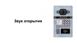 Звуки домофона BEWARD (Бевард), сделанные на FL Studio