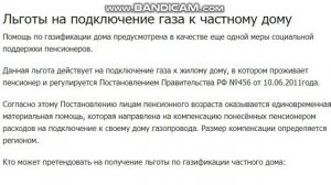 Льготы по подключению газа к частному дому. Льготы пенсионерам 2020