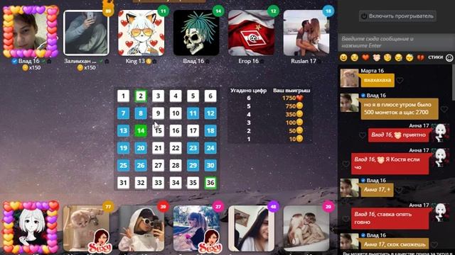 Ставка в игре любовь()()()()