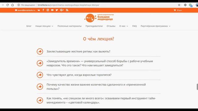 Бесплатная лекция "Мама всемогущая. Тайм менеджмент для родителей" смотреть онлайн