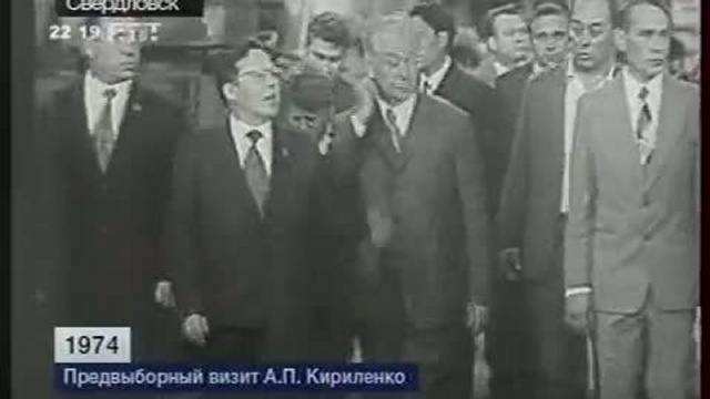 Предвыборный визит А.П.Кириенко. 1974 год. смотреть онлайн
