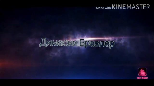 Моё снова новое интро(да когда это закончится?) смотреть онлайн