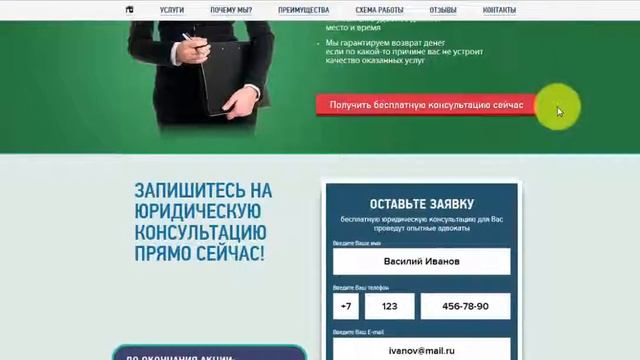 Адвокат, юридические услуги Landing Page смотреть онлайн
