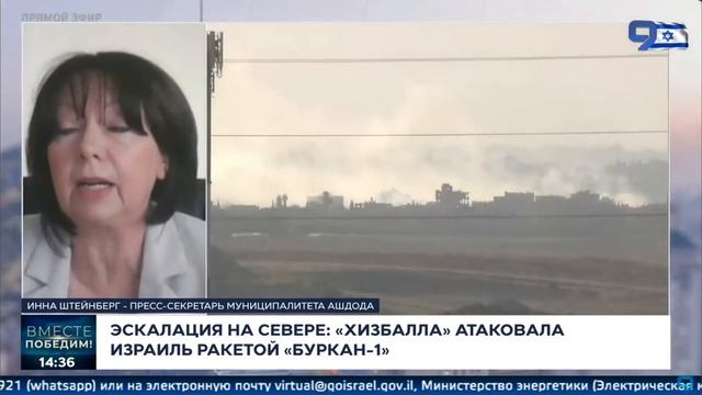 04.11.2023 Инна Штейнберг о ситуации в Ашдоде. смотреть онлайн