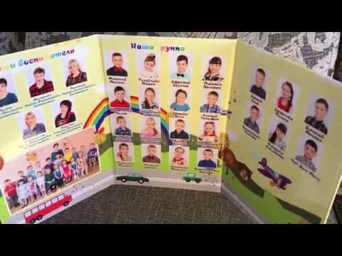Альбом Трюмо для детского сада смотреть онлайн