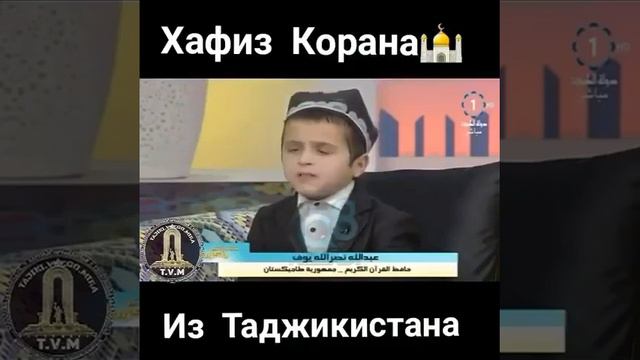 Хафиз Корана Из Таджикистан ♥️♥️♥️ смотреть онлайн