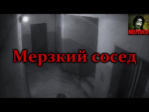 Мерзкий сосед. Страшные истории на ночь. Страшилки на ночь смотреть онлайн