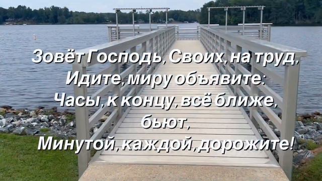Пока, ещё, Господь зовёт… #христианский #стих (читает автор Анна Юркин@) смотреть онлайн