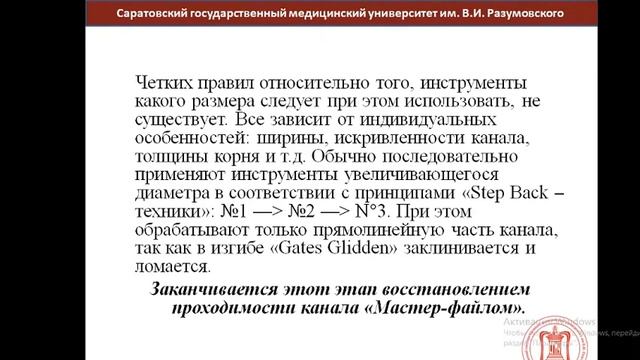 Методы расширения корневых каналов. Лекция от 25.12.2020 смотреть онлайн