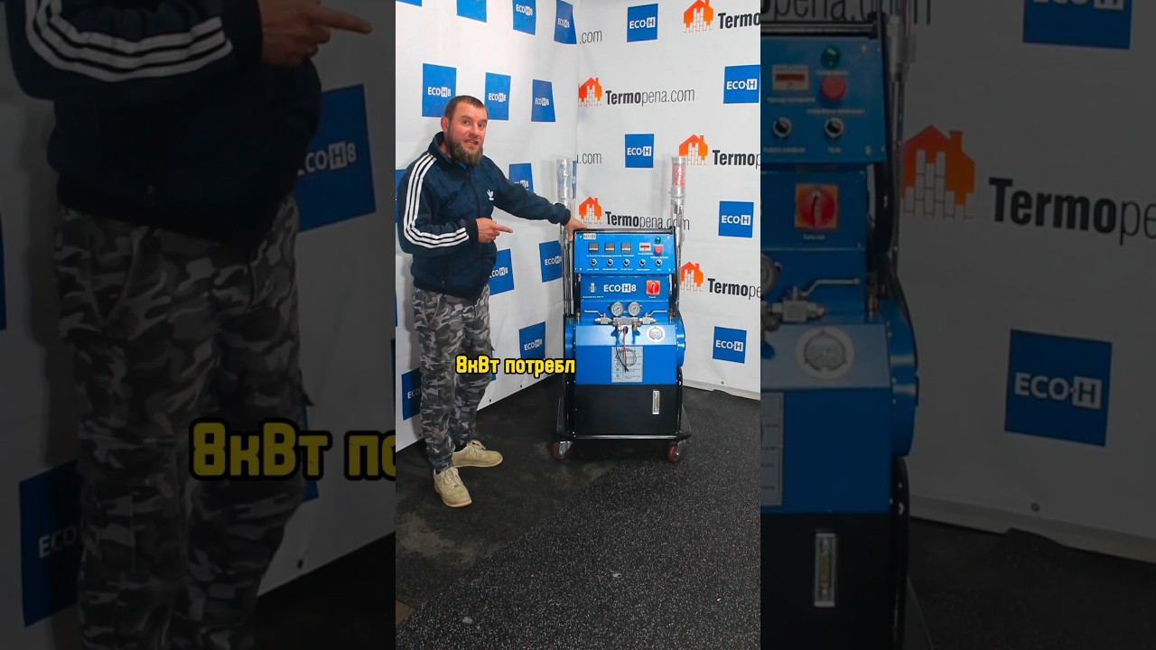 ECO-H8 Оборудование для напыления ППУ и ПМ #ппу #утеплениеппу #оборудованиеппу #пенополиуретан смотреть онлайн