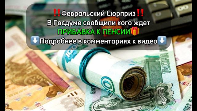 Пенсионеров ПОРАДУЮТ перед ВЫБОРАМИ Президента 2024. Нас Ждут ПРИЯТНЫЕ Новости. смотреть онлайн