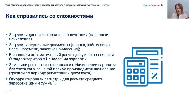Опыт перевода кадрового учета и расчета зарплаты с SAP на 1С ЗУП 8 | Переход с SAP на 1С смотреть онлайн