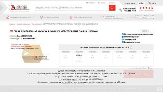 QALRU012958N46 MERCEDES-BENZ - купить на Zapask.ru оригинал смотреть онлайн