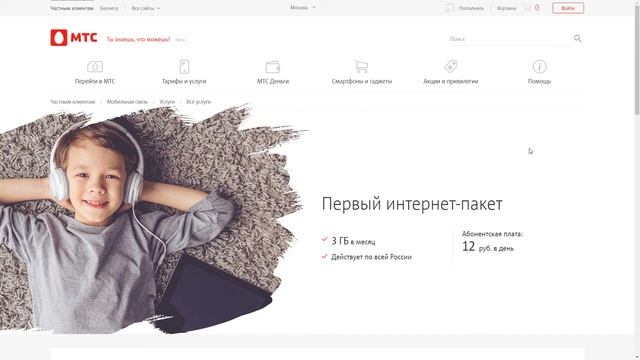 Опция МТС "Первый интернет-пакет". 12 рублей в сутки! смотреть онлайн