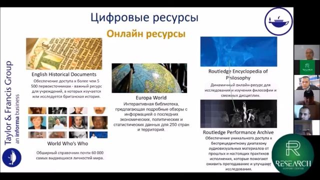 Вебинар «Электронные ресурсы издательства Taylor and Francis для написания научной статьи» смотреть онлайн