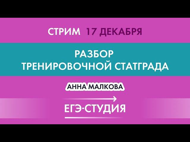 Стрим Разбор Диагностическая работа 16 декабря по математике! Статград. Вторая часть! смотреть онлайн