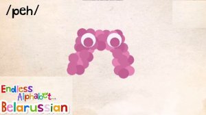 Endless alphabet Belarussian letters sounds and pronunciation
