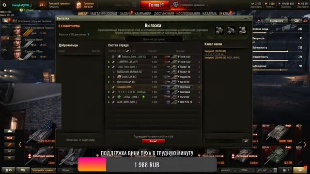 Вини Пух играет в WOT. Покатушки с друзьяками. Ламповые вечера в игре) смотреть онлайн