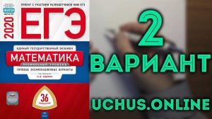 ЕГЭ профиль Ященко 36 вариантов (вар 2, 16-19)#6.20