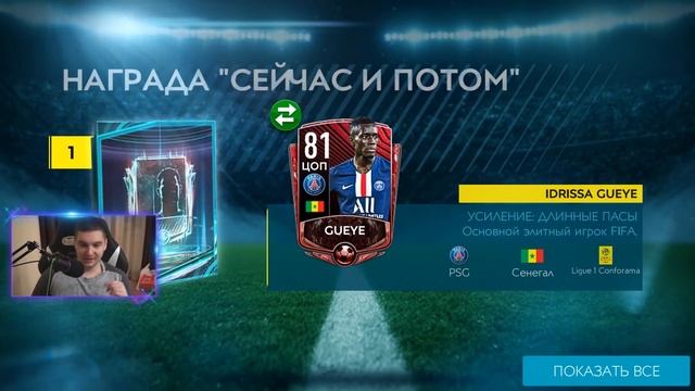 НАГРАДЫ ЗА РЕЙТИНГ 140 OVR! - FIFA MOBILE 20 смотреть онлайн
