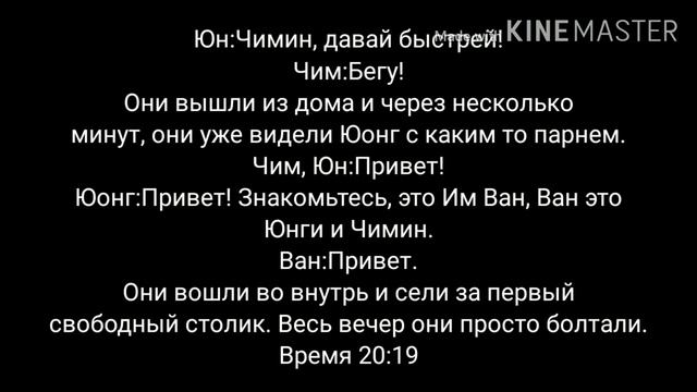 Фф Юнмины 6 часть,, Сводные братья