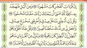 Шейх Айман Сувейд сура Аль Исра стр 290