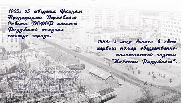 Радужный – город с большой судьбой смотреть онлайн