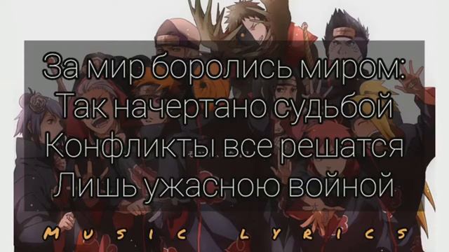 Поль Кровавые Облака + текст / История каждого из Акацки смотреть онлайн