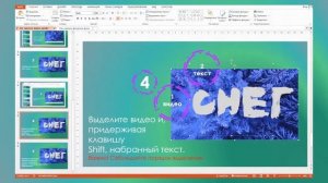 Как добавить видео в шрифты в PowerPoint.