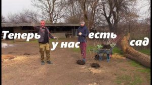 #125 Теперь у нас есть сад