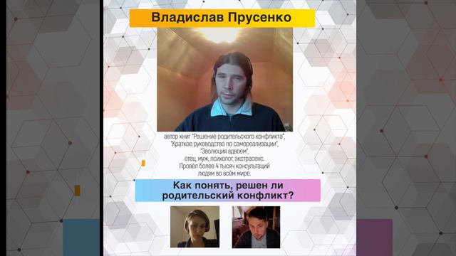 Как понять, решен ли у вас родительский конфликт. смотреть онлайн