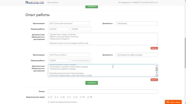 Rezume.me - Как создать правильное резюме смотреть онлайн