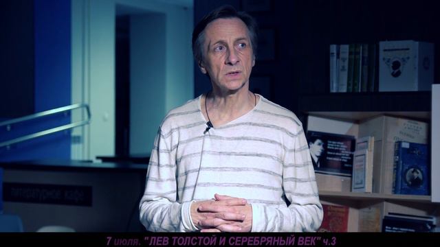 ЛЕВ ТОЛСТОЙ И СЕРЕБРЯНЫЙ ВЕК Часть 3 смотреть онлайн