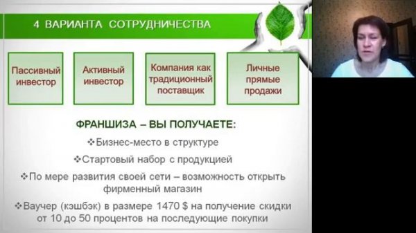Презентация #Greenleaf Гринлиф #новаясетеваякомпания 2019