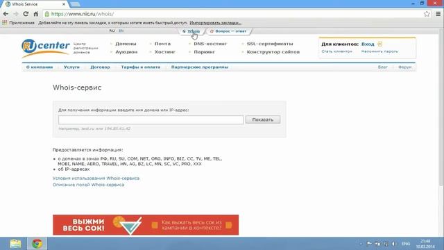 Как Узнать Кому Принадлежит Домен смотреть онлайн