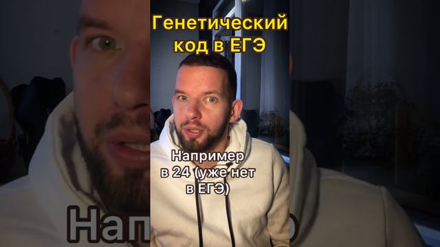 Генетический код в ЕГЭ по биологии смотреть онлайн
