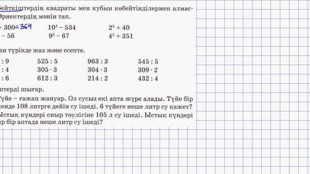 МАТЕМАТИКА 3-сынып 135-сабақ смотреть онлайн