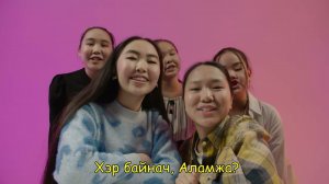 Хаанав - Мүнгэн хонхонууд/Батожаргалова Юмжана, Будаева Алтана