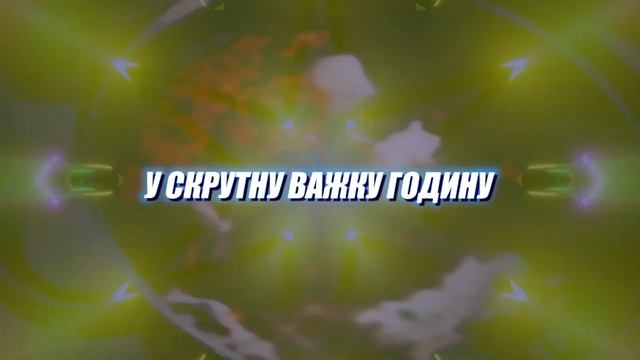 YOXDEN - ПіД БОРЩЕМ смотреть онлайн