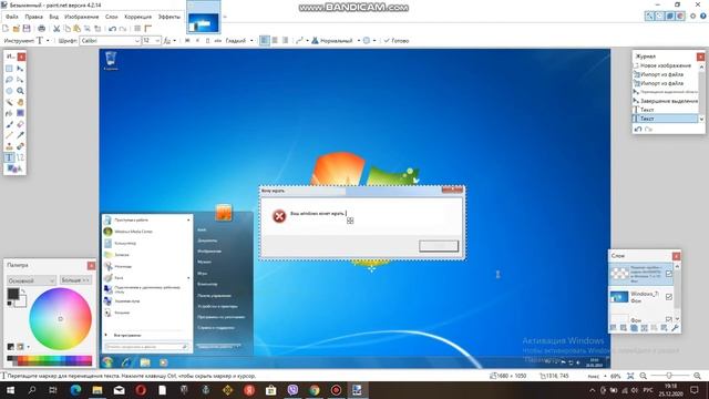 Как делать ошибки windows в paint.net смотреть онлайн