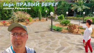 Станица Раздорская  Видеообзор базы ПРАВЫЙ БЕРЕГ #ArtDon #Правый берег #Раздорская