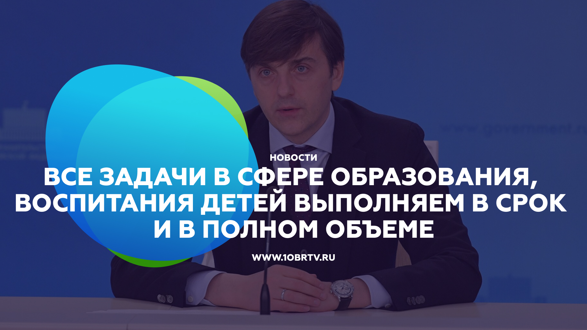 Все задачи в сфере образования, воспитания детей выполняем в срок и в полном объеме смотреть онлайн