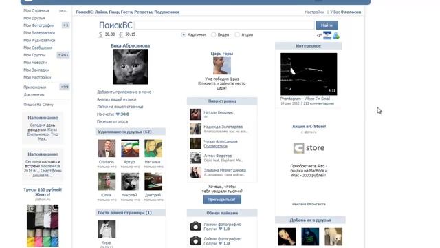 Как раскрутить лайки (Обмен людьми) смотреть онлайн