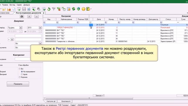 M.E.Doc: ЕДО. Первинні документи смотреть онлайн