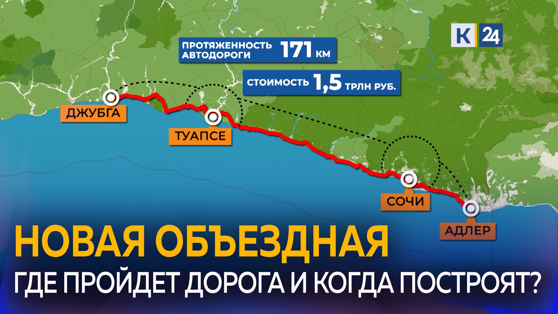 Стартовали работы на обходе Адлера в Сочи: какой будет новая трасса? смотреть онлайн